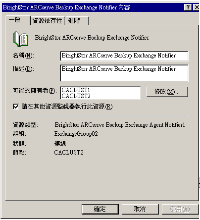 Exchange Agent Notifier 一般頁籤