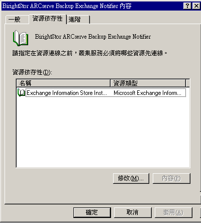 Exchange Agent Notifier 依存物頁籤