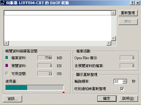 Windows 伺服器上的 BAOF 狀態