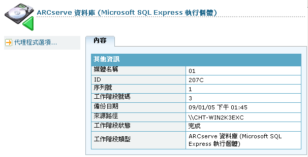 還原管理員 - ARCserve 資料庫內容