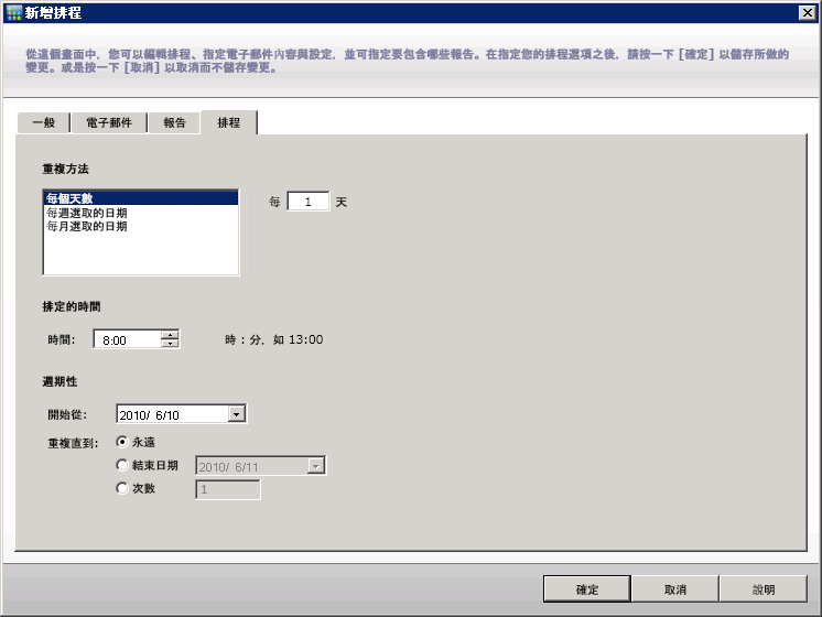 電子郵件排程 - 排程