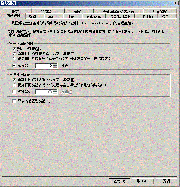 在 [全域選項] 對話方塊中配置前置工作