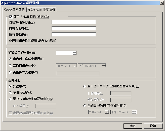 Agent for Oracle 還原選項對話方塊