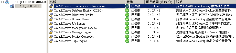 圖例 - 伺服器管理管理員。 已反白顯示 CA ARCserve 磁帶引擎。