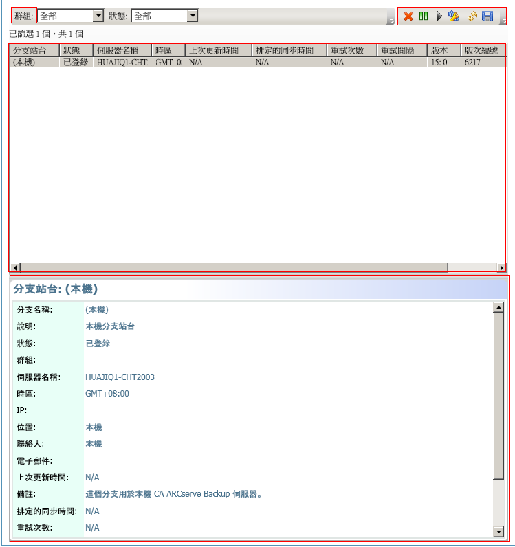 中央管理員 - 分支管理窗格