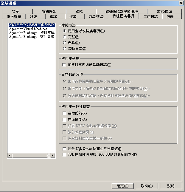 按一下工具列中的 [選項] 按鈕，然後選擇 [代理程式選項] 索引標籤，以存取 [全域選項]/[代理程式選項]。