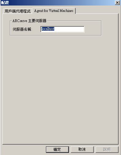 [配置] 對話方塊：Agent for Virtual Machines。