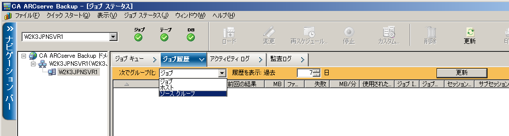 ジョブ履歴でグループ ビューを表示。