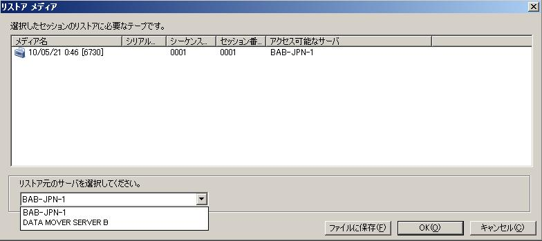 ［リストア メディア］ダイアログ ボックス プライマリ サーバまたは Data Mover サーバ B から SAN 上の共有デバイスにバックアップされたデータを直接リストアできます。