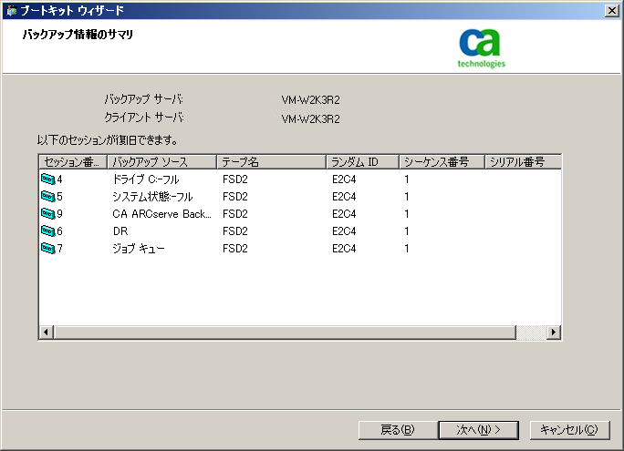 回復する必要のあるセッションの利用可能なリストの確認