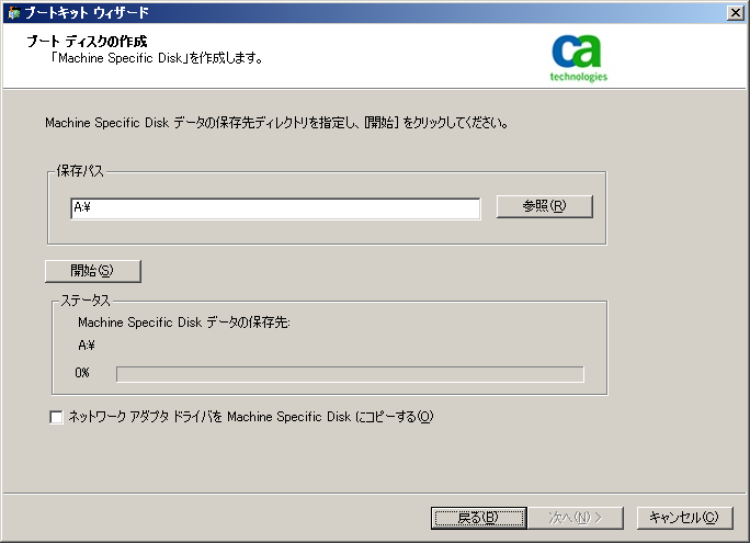 ［ブート ディスクの作成］ダイアログ ボックス
