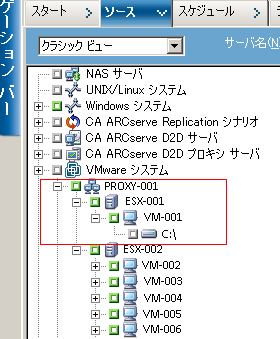 バックアップ マネージャ ウィンドウで VMware VCB システムのオブジェクトを展開し、仮想マシンを表示します。