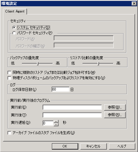 Backup Agent の環境設定を表示する画面