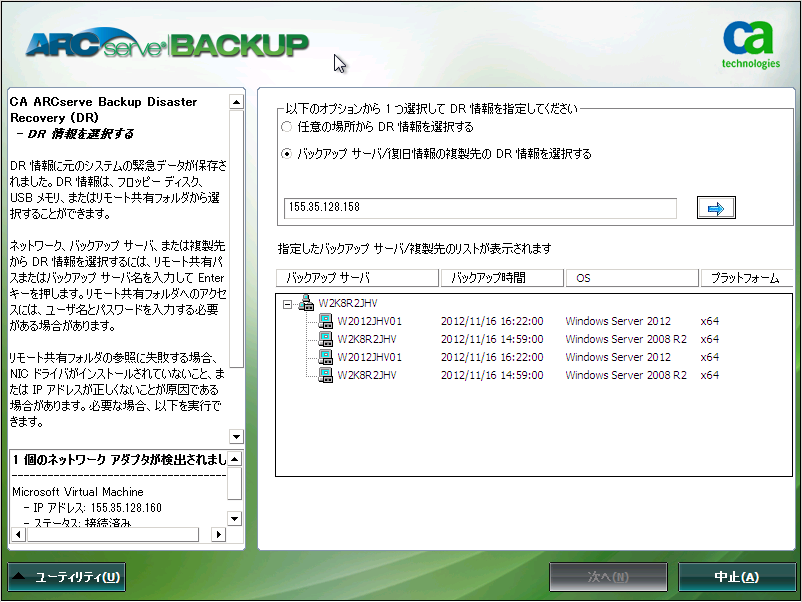 Windows PE 惨事復旧 - ［DR 情報］画面の選択。