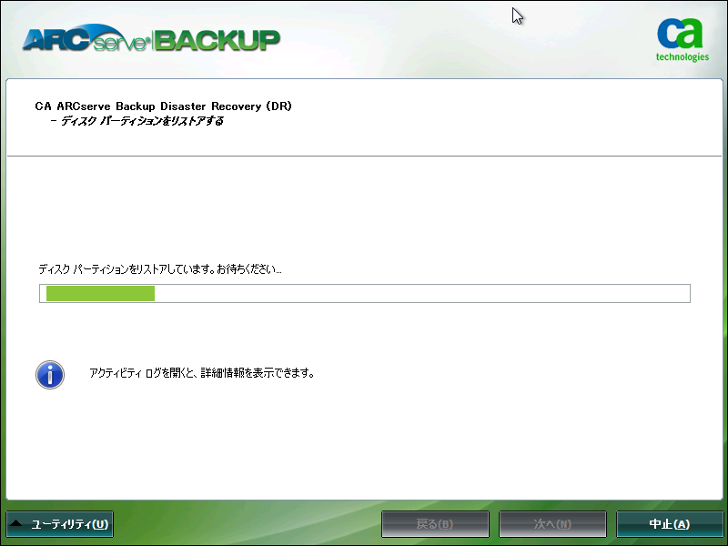 Windows PE 惨事復旧 - ［ディスク パーティションのリストア］画面。