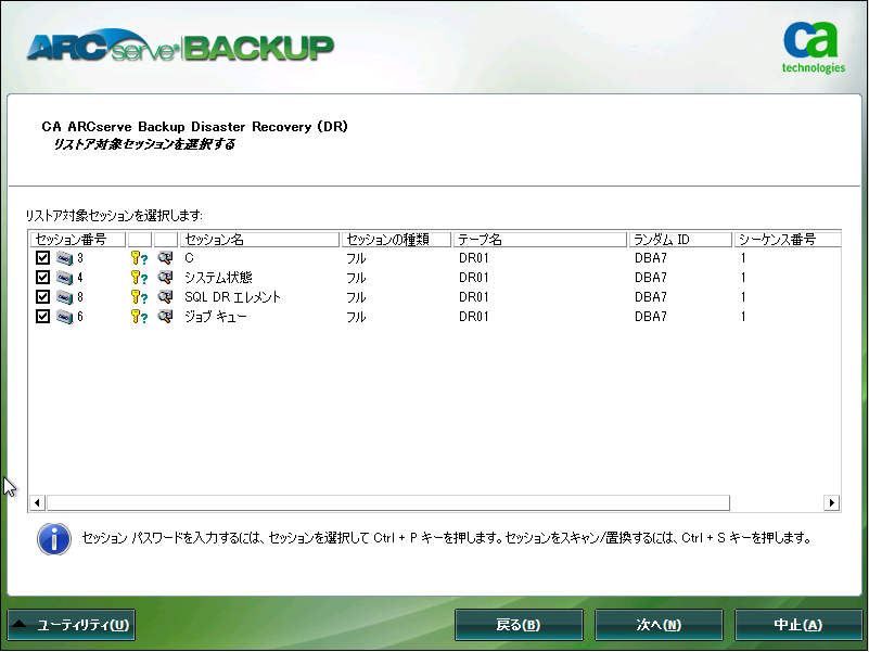Windows PE 惨事復旧 - ［ディスク パーティションのリストア］画面。