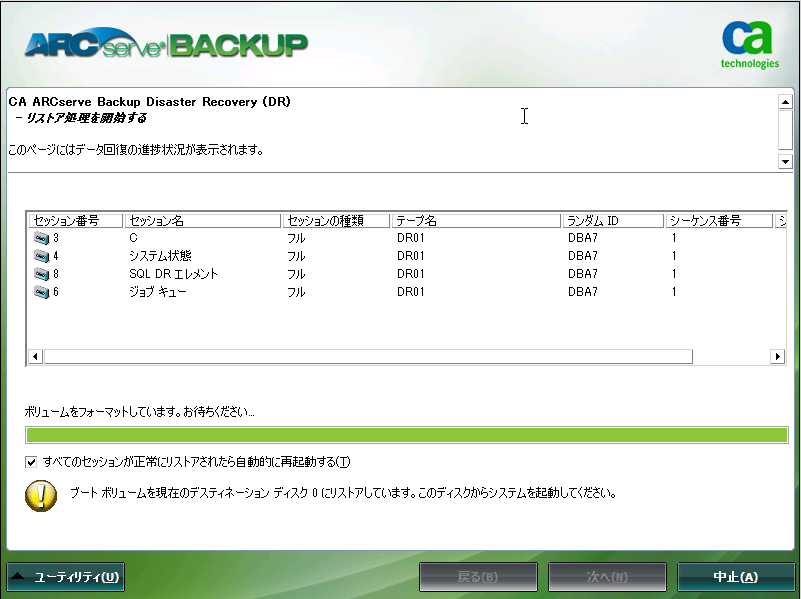 Windows PE 惨事復旧 - ［リストア処理を開始する］画面。