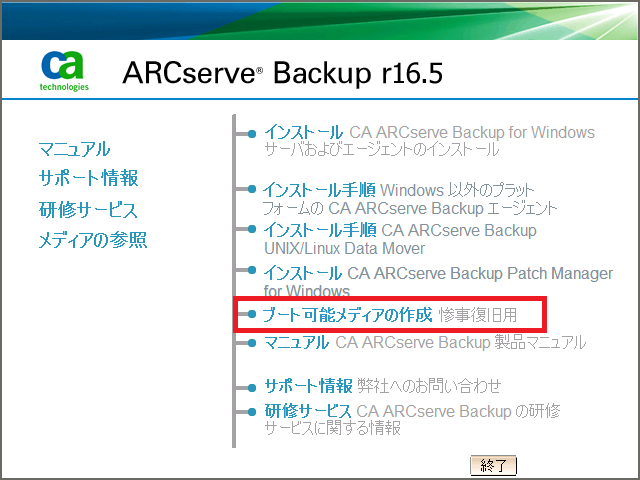 ブート キット ウィザード - CA ARCServe Backup のインストール メディア