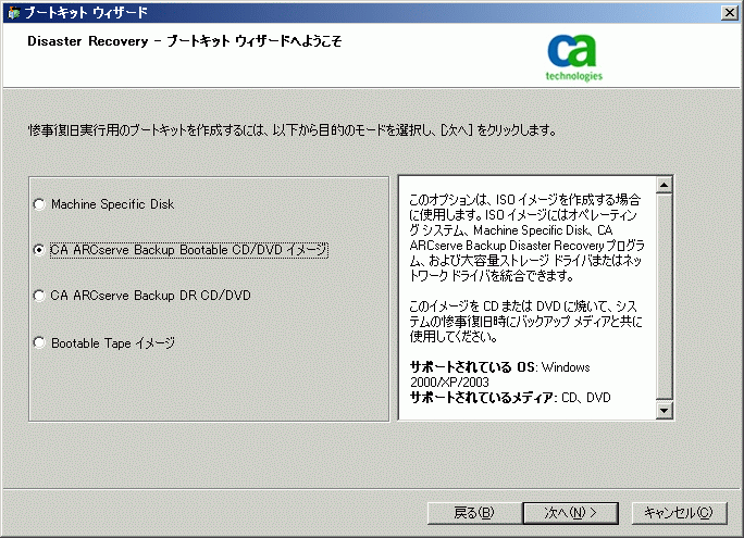 ［CA ARCserve Backup Bootable CD/DVD イメージ］オプション