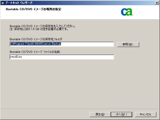 ［Bootable CD/DVD イメージの場所の指定］ダイアログ ボックス