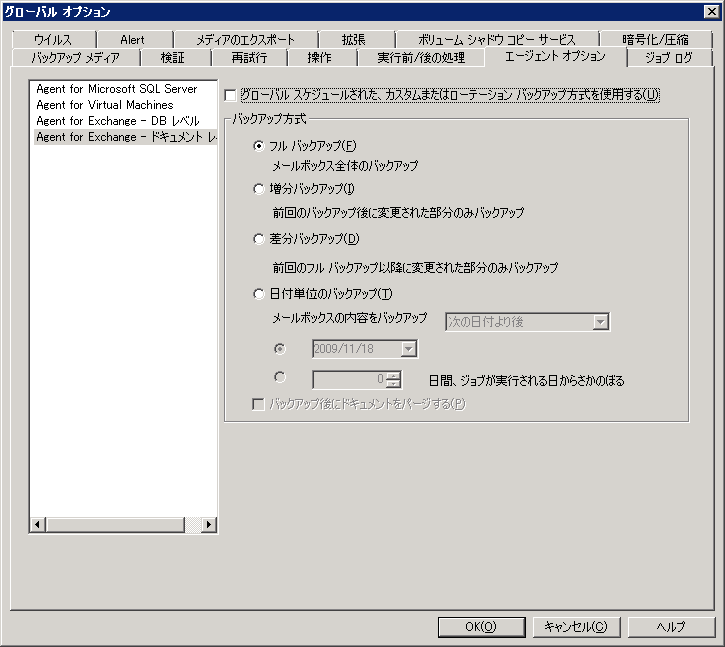 ドキュメント レベル グローバル オプション