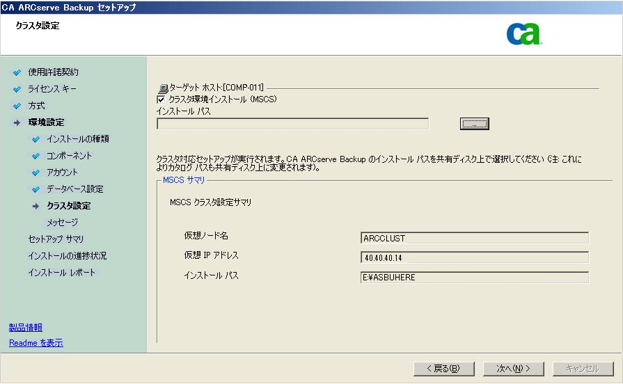 セットアップ： クラスタ設定ダイアログ ボックス