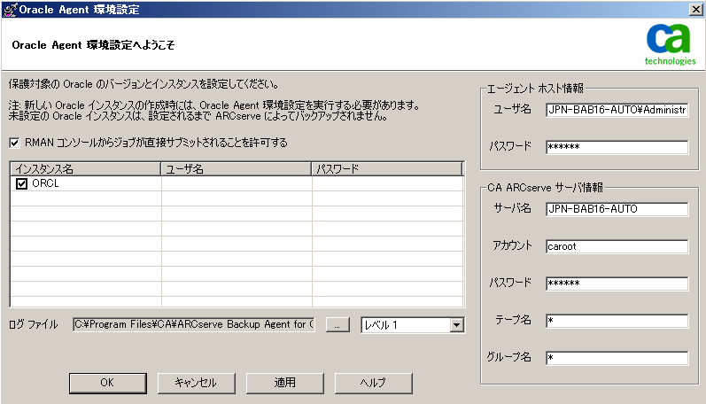 RMAN コンソール