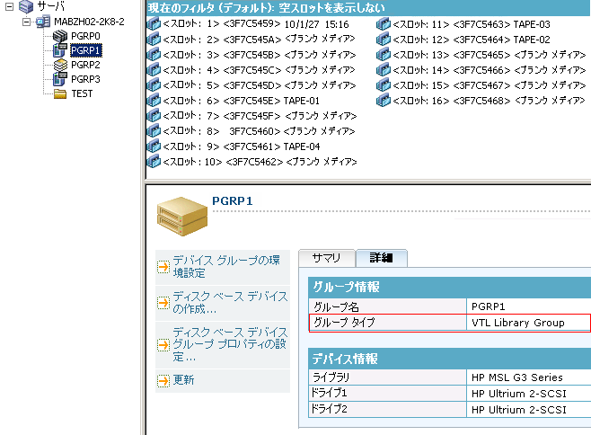 バックアップ マネージャ - ［デスティネーション］タブ  GRP0 が選択され、グループ名が強調表示されています。