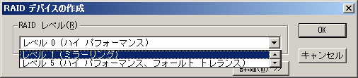 ［RAID デバイスの作成］ダイアログ ボックス。 レベル 0 （ストライピングによるパフォーマンス向上）を選択。