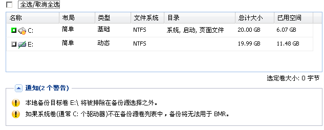 保护设置 - 选择卷