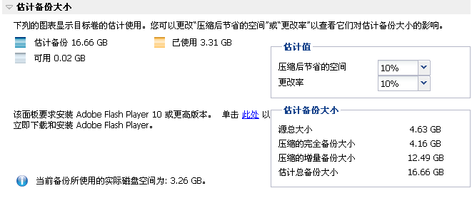 备份空间计算器