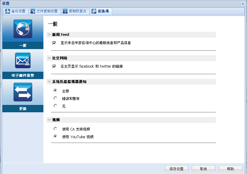 首选项设置 - “常规”对话框