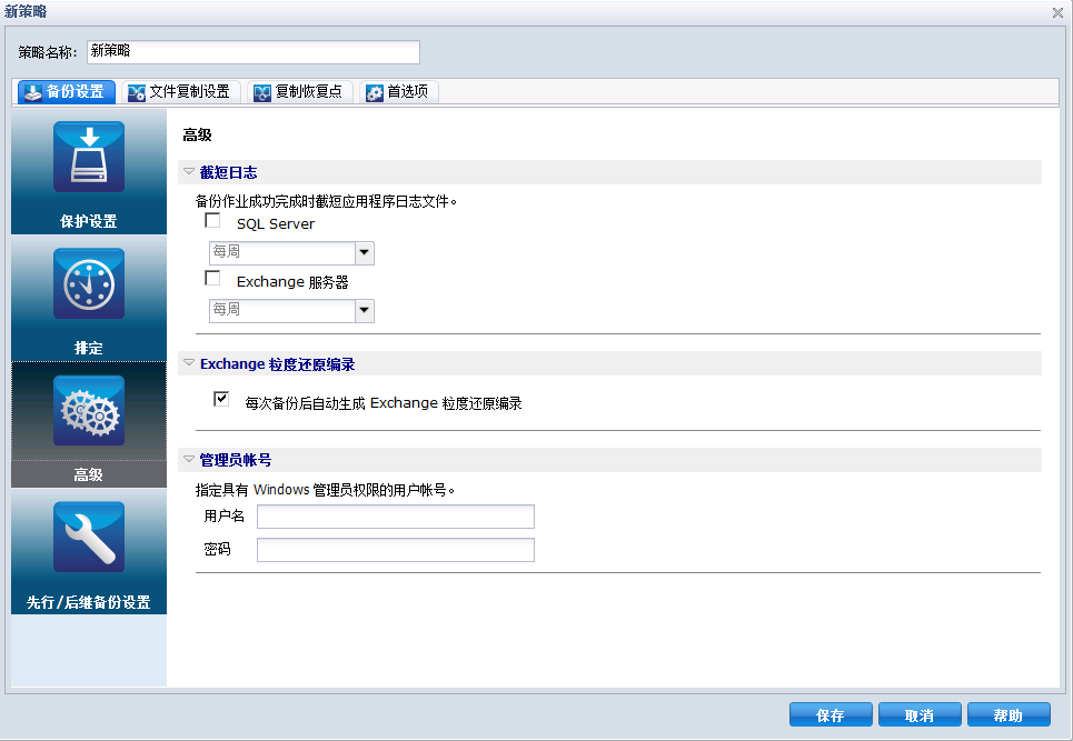 D2D 策略备份设置 -“高级”选项卡