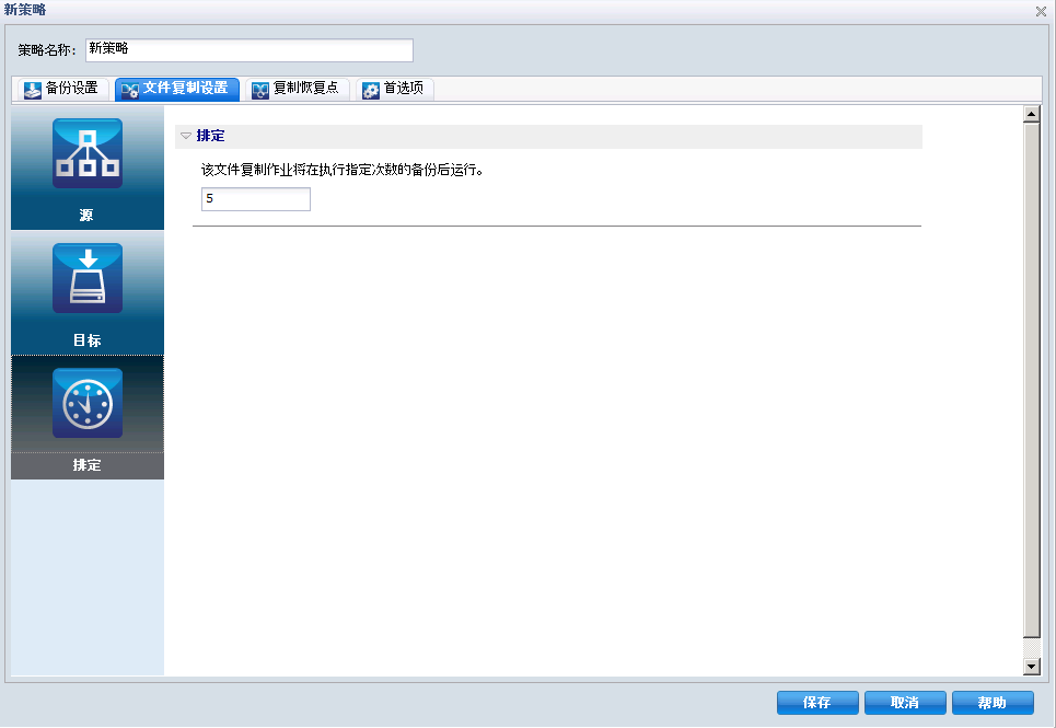 D2D 策略文件复制设置 - 排定