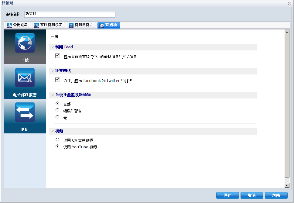 D2D 新策略 - “首选项”选项卡