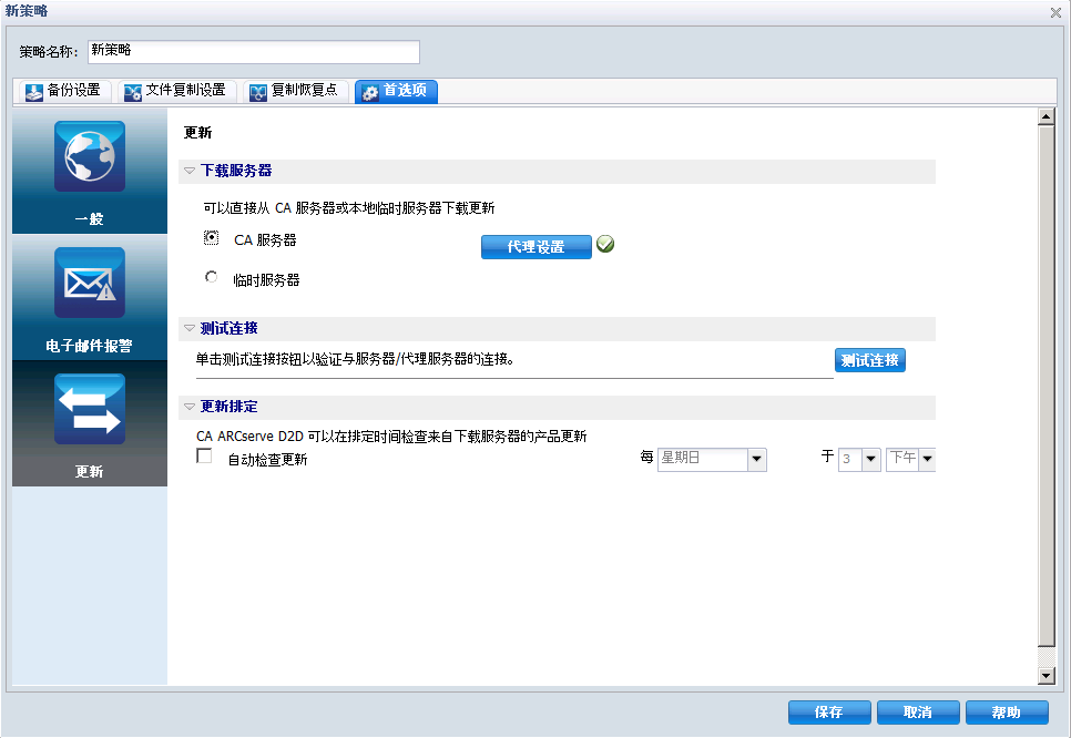 D2D 新策略自动更新 -“首选项”选项卡