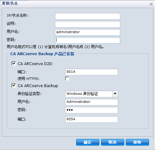 CA ARCserve D2D 或 CA ARCserve Backup 变更的“更新节点”对话框