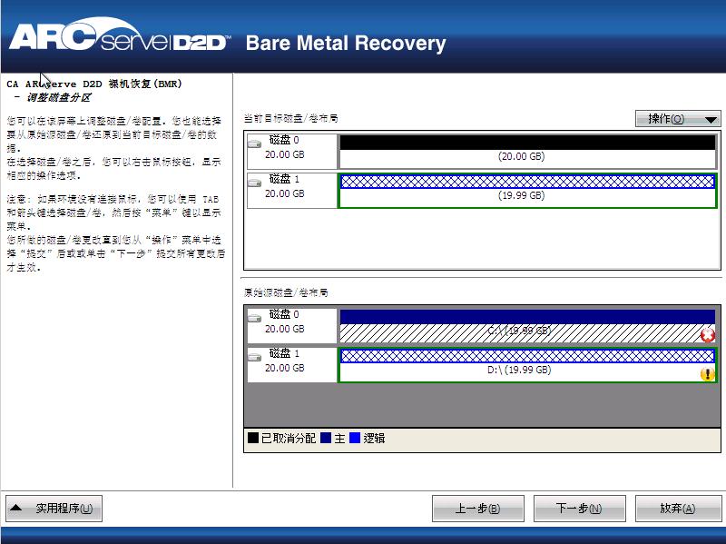 裸机恢复 - “调整磁盘分区”对话框。