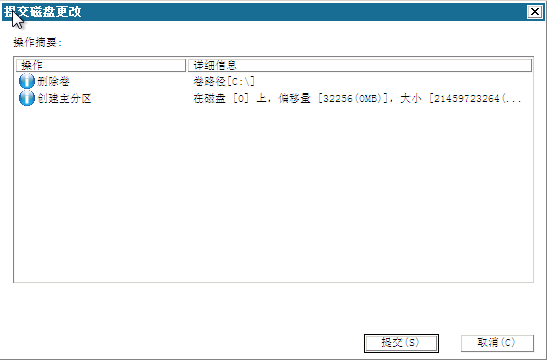 裸机恢复 - “提交磁盘更改”对话框。