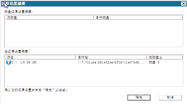 裸机恢复 - “还原设置摘要”对话框。