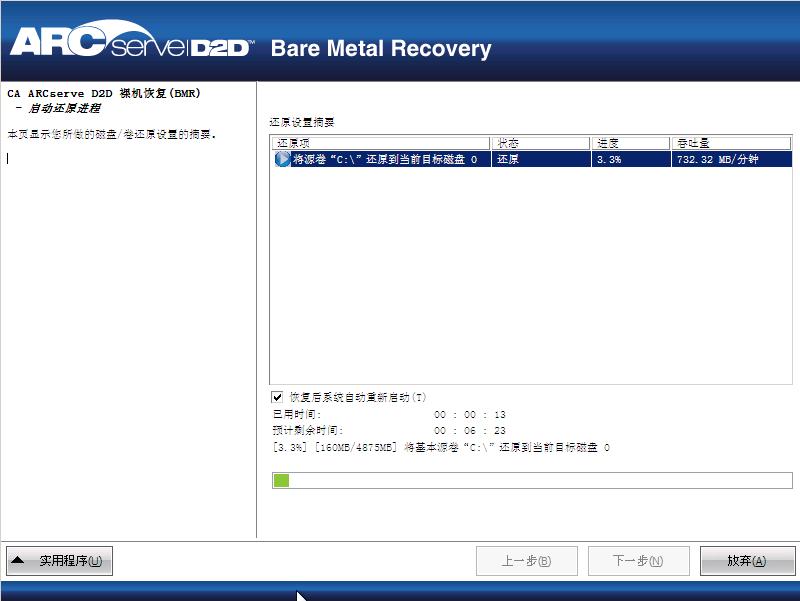 裸机恢复 - “启动还原过程”对话框。