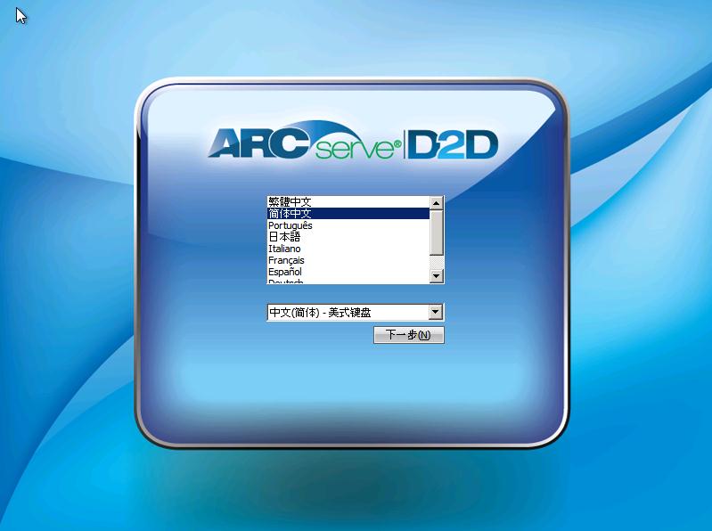 CA ARCserve D2D 语言选择屏幕