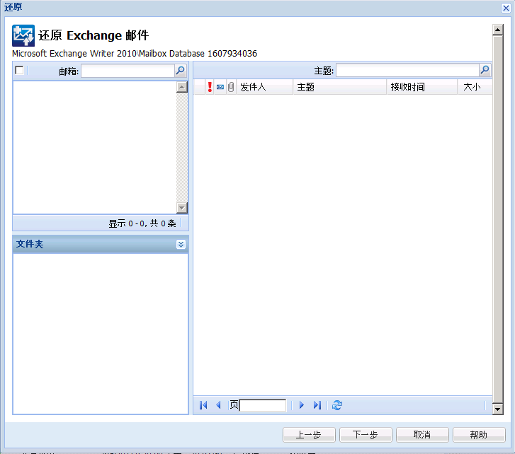 带有各字段详细信息的“还原 Exchange 邮件”对话框。