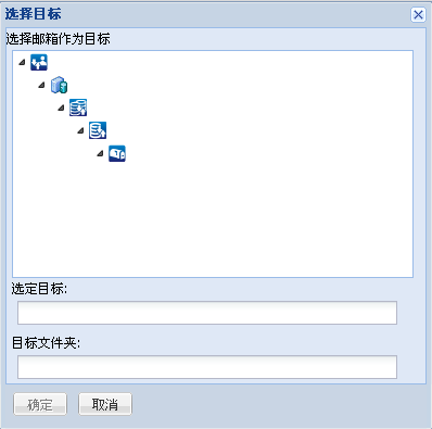 选择目标对话框。