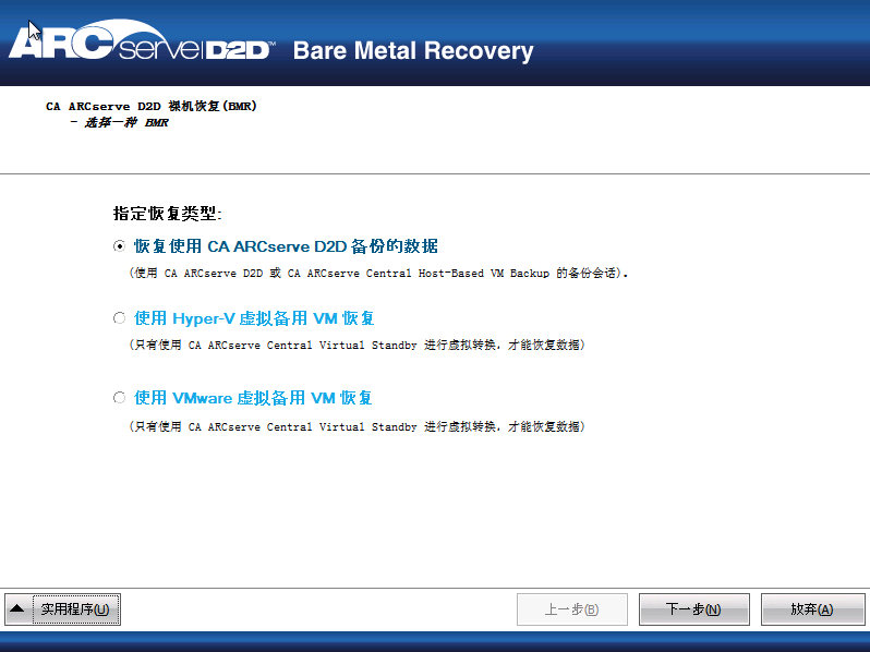 裸机恢复 - “指定恢复类型”对话框。