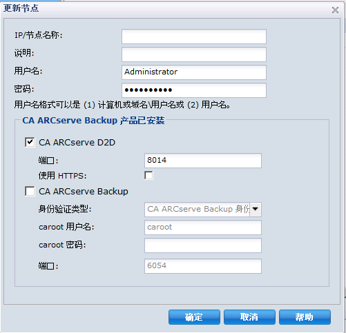 CA ARCserve D2D 的“更新节点”对话框已更改