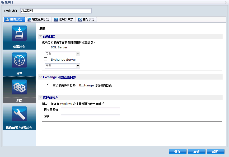 D2D 原則備份設定 - 進階標籤