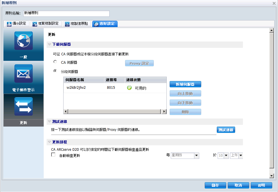 D2D 新原則自動更新 - 喜好設定索引標籤