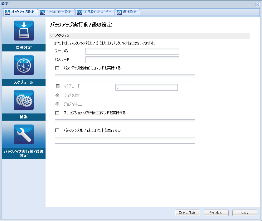 caadr -- バックアップ環境設定 - 拡張設定 -W