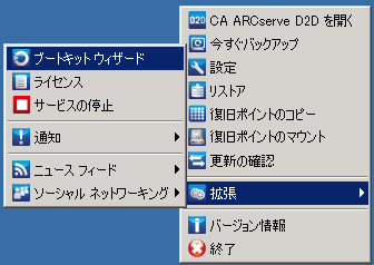 トレイ モニタ - ブートキット ウィザード